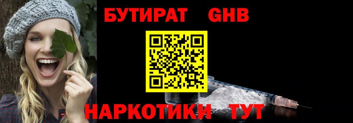 Бутират вода Дубна