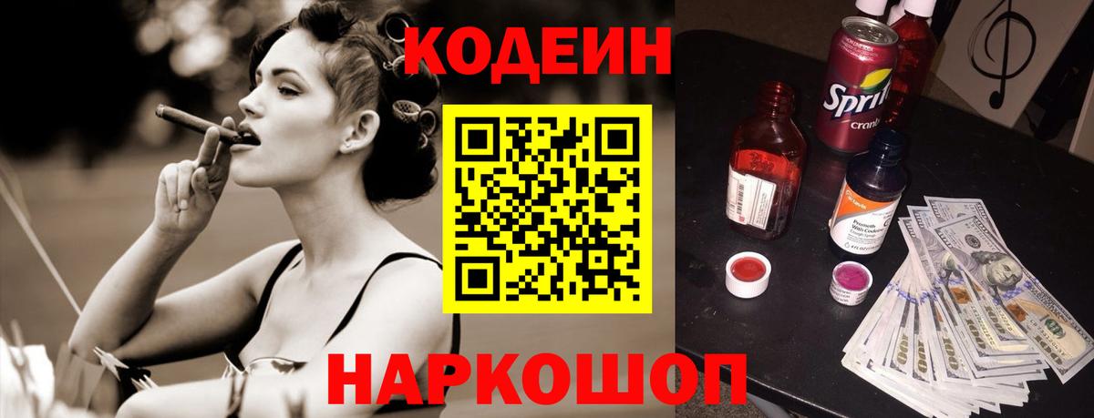 Дубна  Codein напиток Lean (лин)  Кодеин напиток Lean (лин)  Вход с VPN 