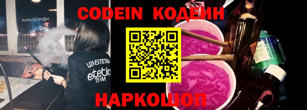 Codein Purple Drank Дубна