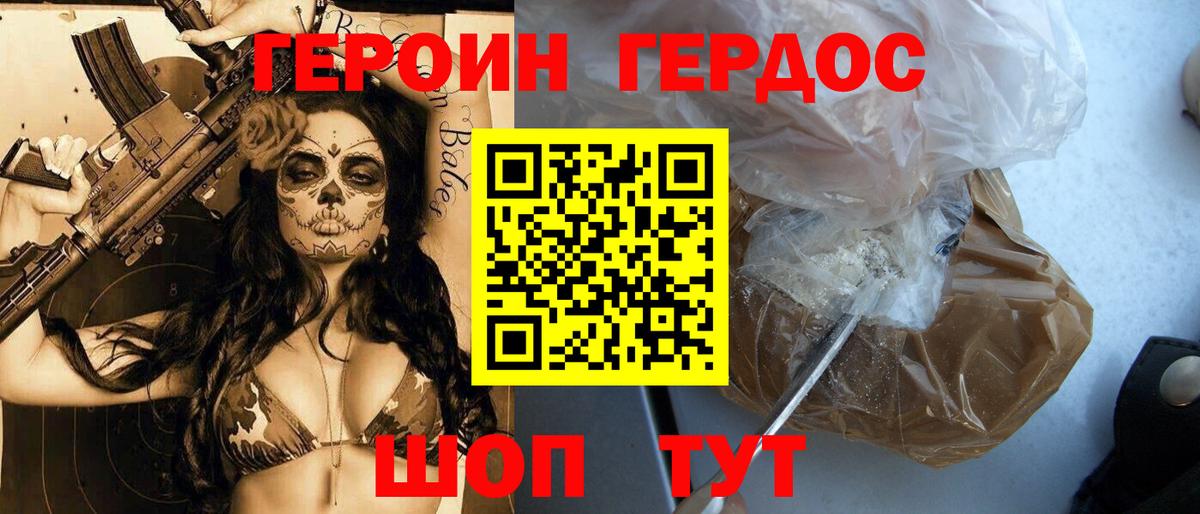 ГЕРОИН герыч Дубна