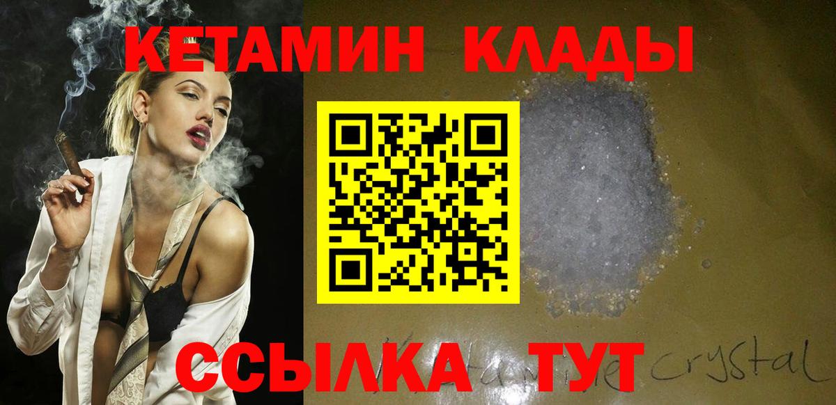 Дубна  КЕТАМИН VHQ  Вход с VPN 