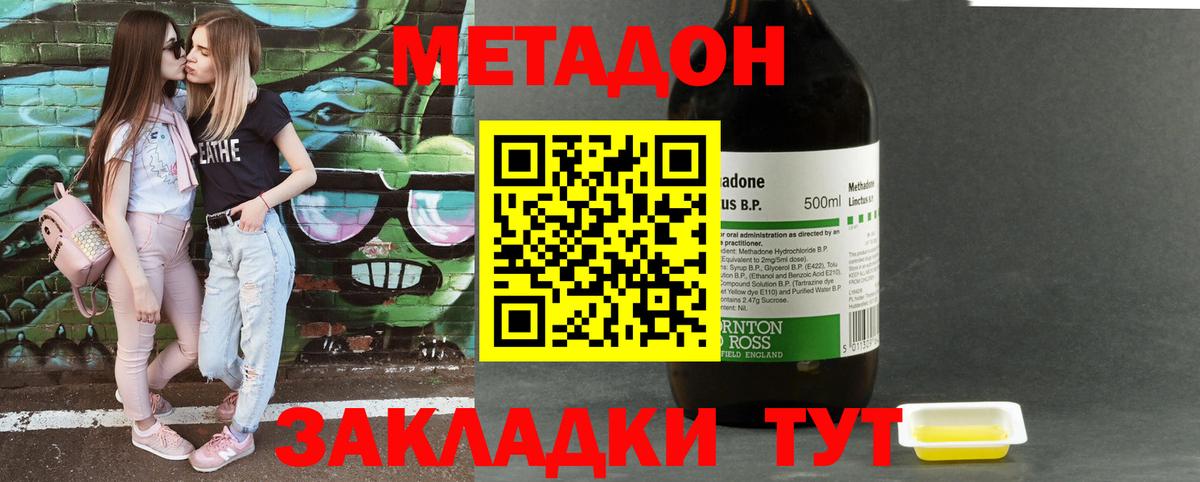 Метадон кристалл  МЕТАДОН methadone  Дубна  Вход с VPN 